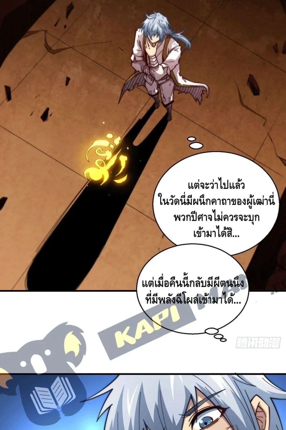 Invincible at The Start - หน้า 26