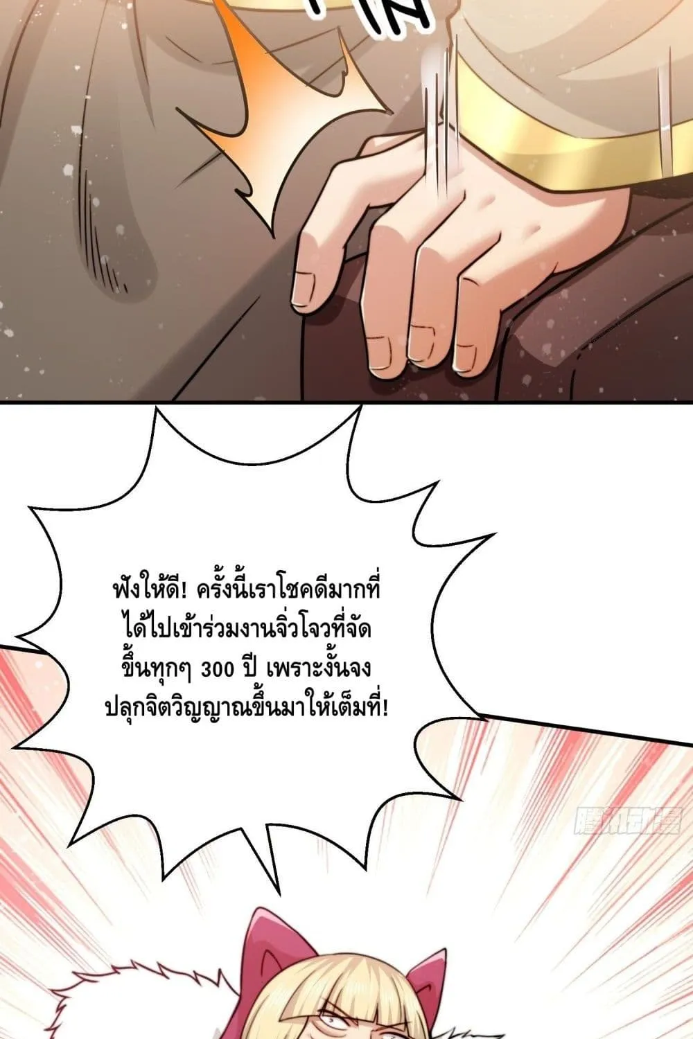 Invincible at The Start - หน้า 22