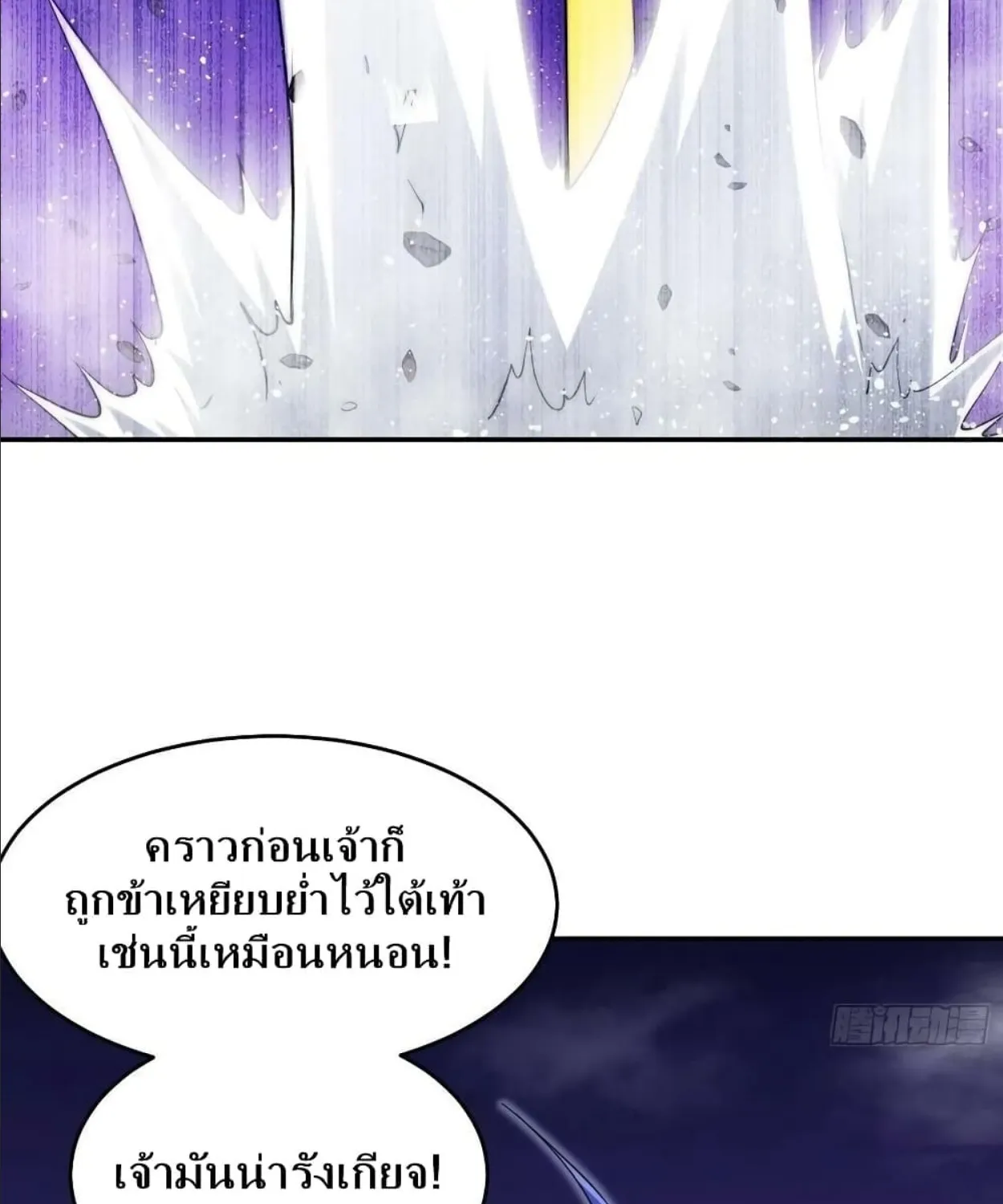 Invincible at The Start - หน้า 122