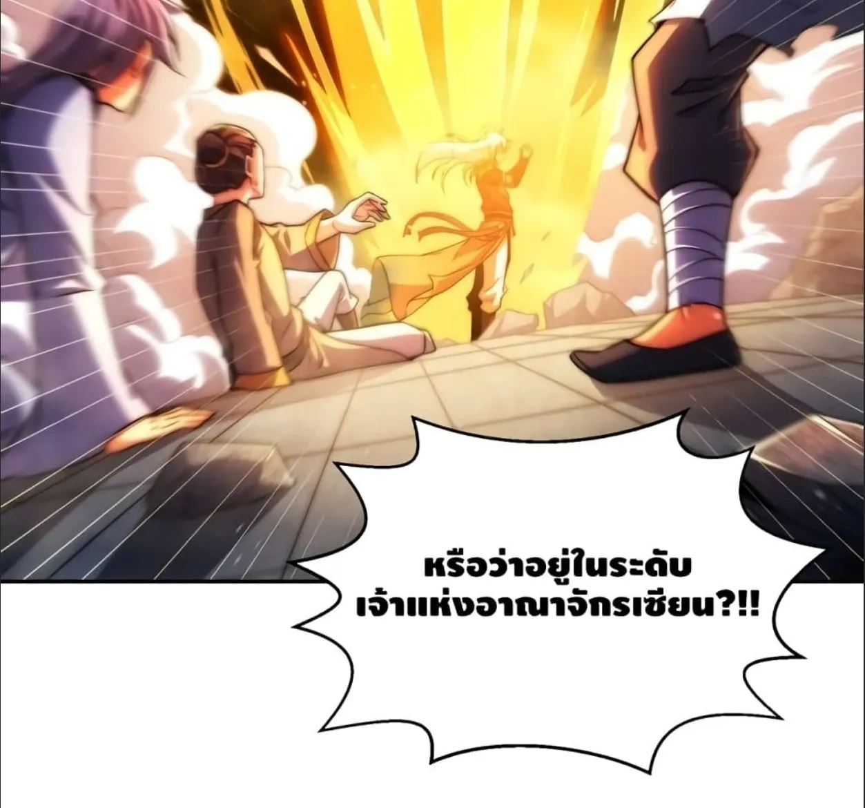 Invincible at The Start - หน้า 152