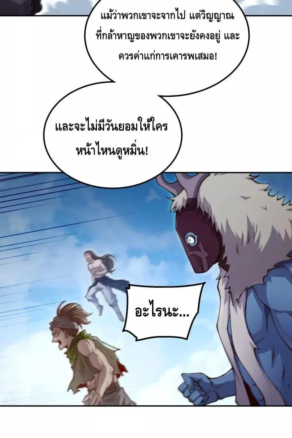 Invincible at The Start - หน้า 27