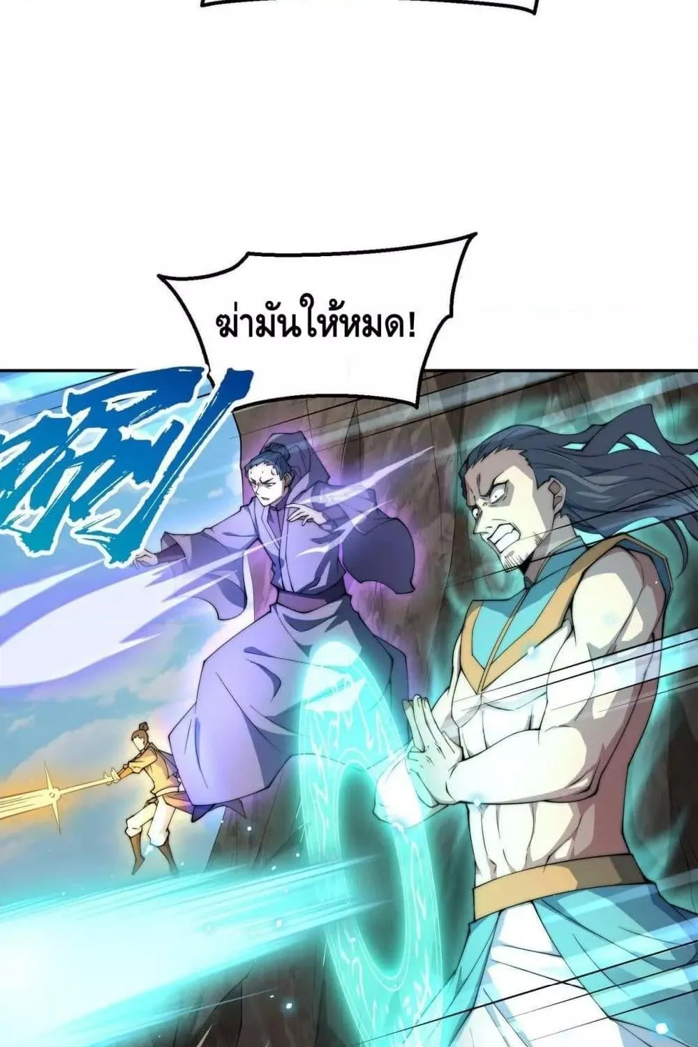 Invincible at The Start - หน้า 59