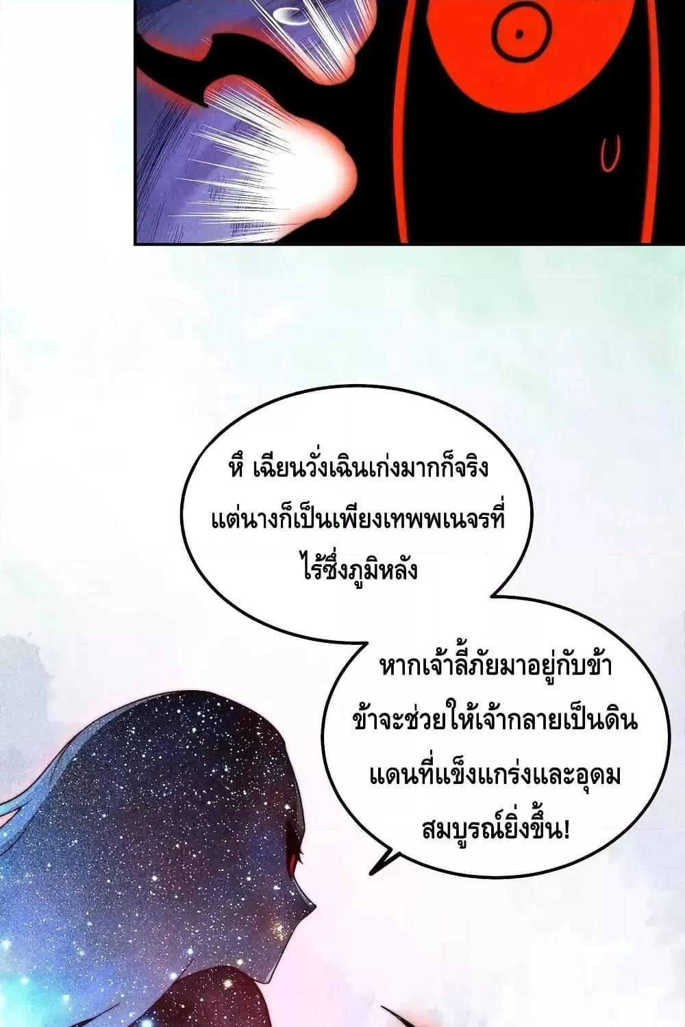 Invincible at The Start - หน้า 19