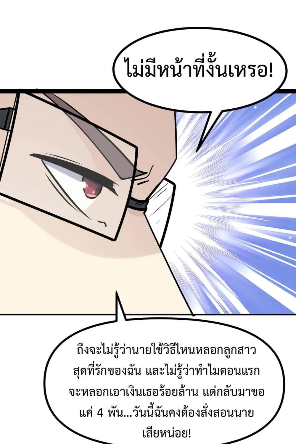 Invincible Battle System - หน้า 18