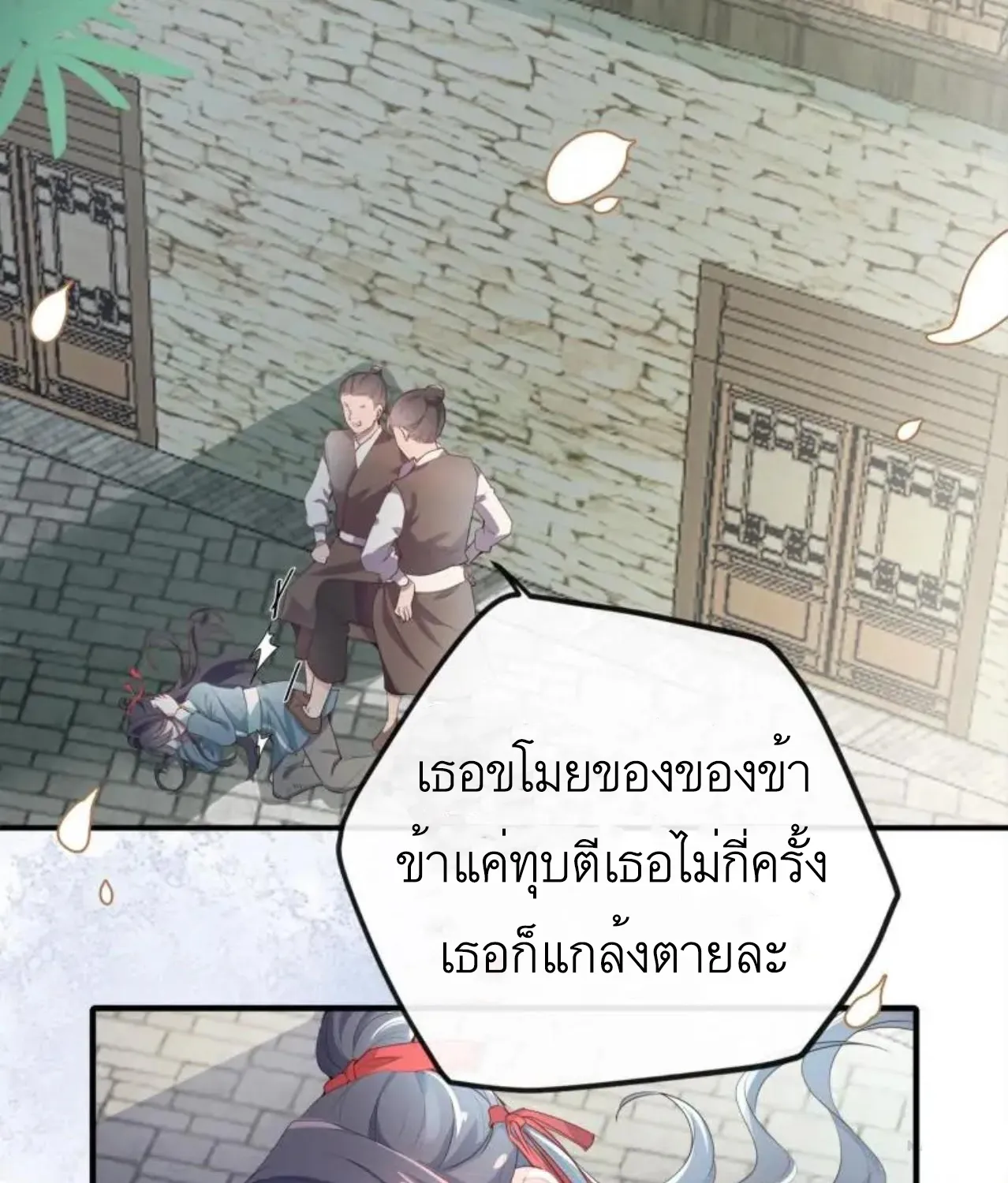 Invincible Beautiful Doctor Prince Be My Man manhua - หน้า 1