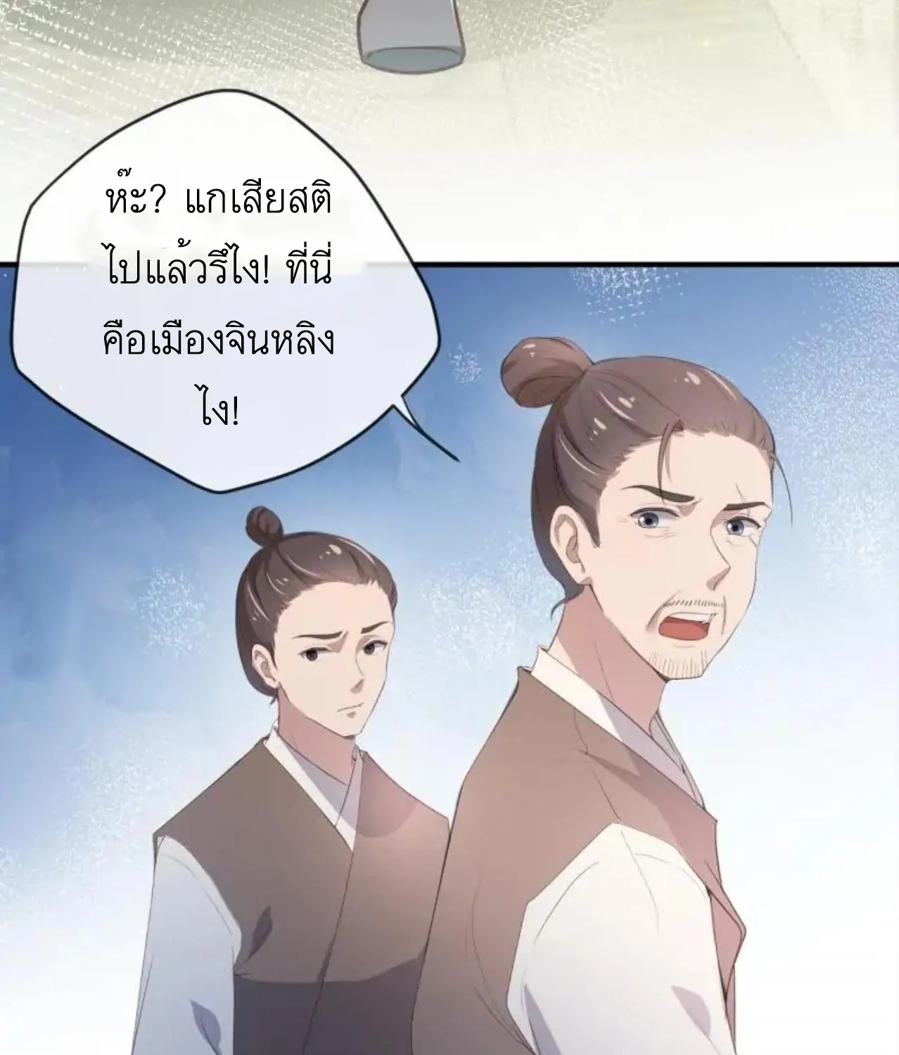 Invincible Beautiful Doctor Prince Be My Man manhua - หน้า 10