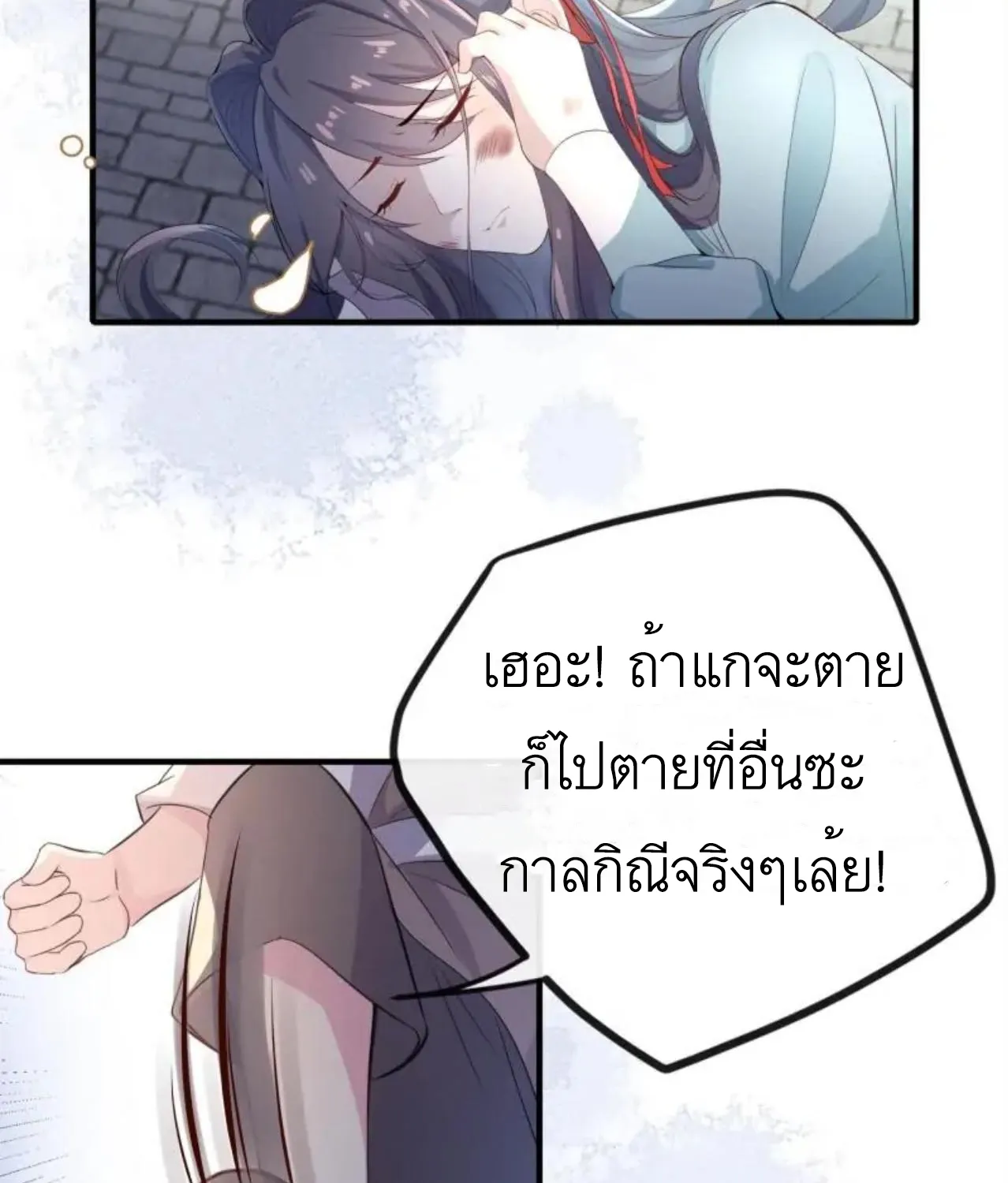 Invincible Beautiful Doctor Prince Be My Man manhua - หน้า 2