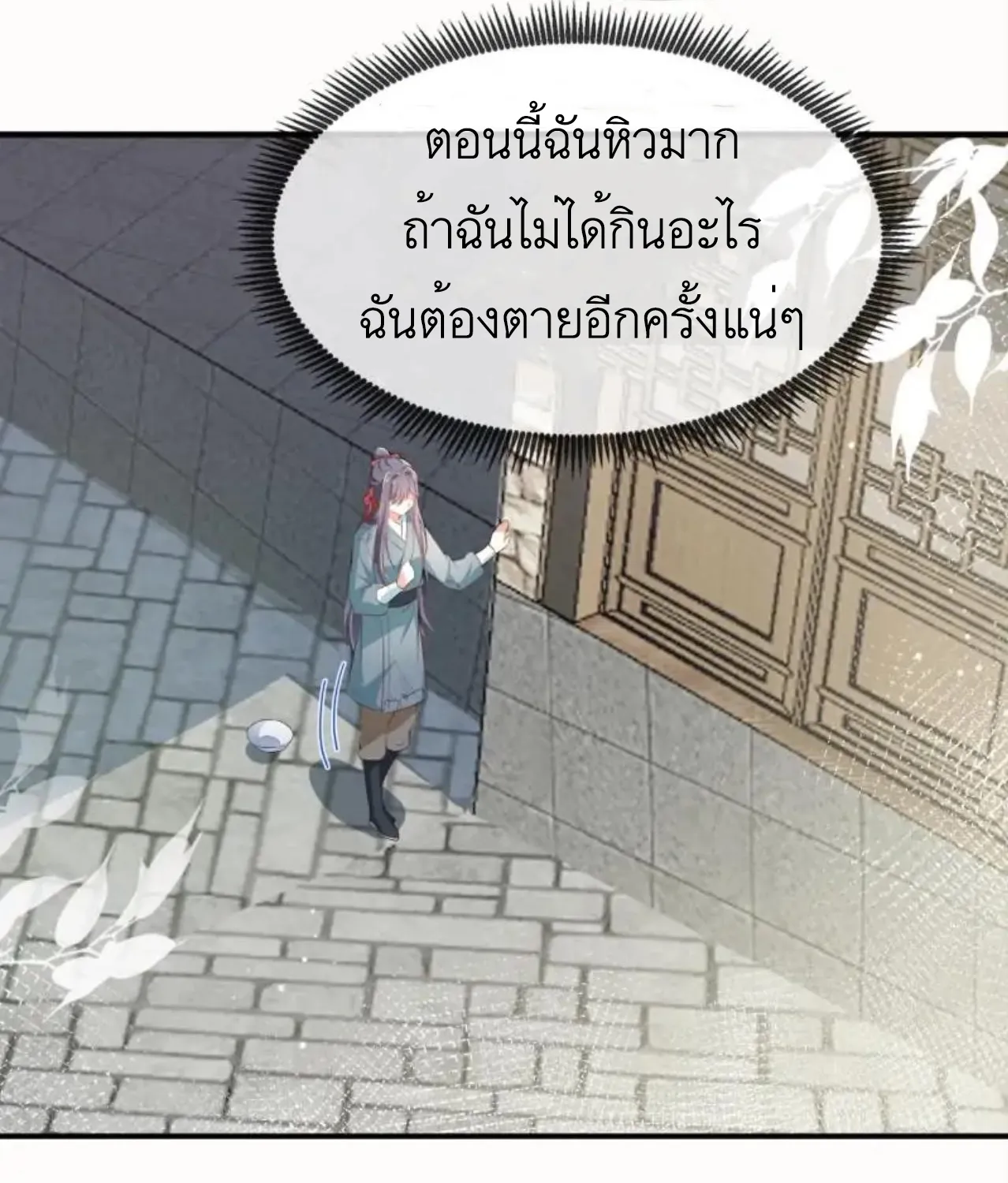 Invincible Beautiful Doctor Prince Be My Man manhua - หน้า 21