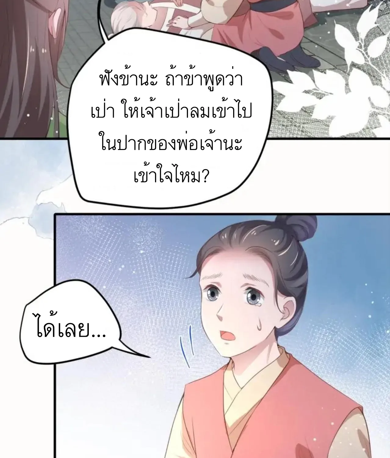 Invincible Beautiful Doctor Prince Be My Man manhua - หน้า 33