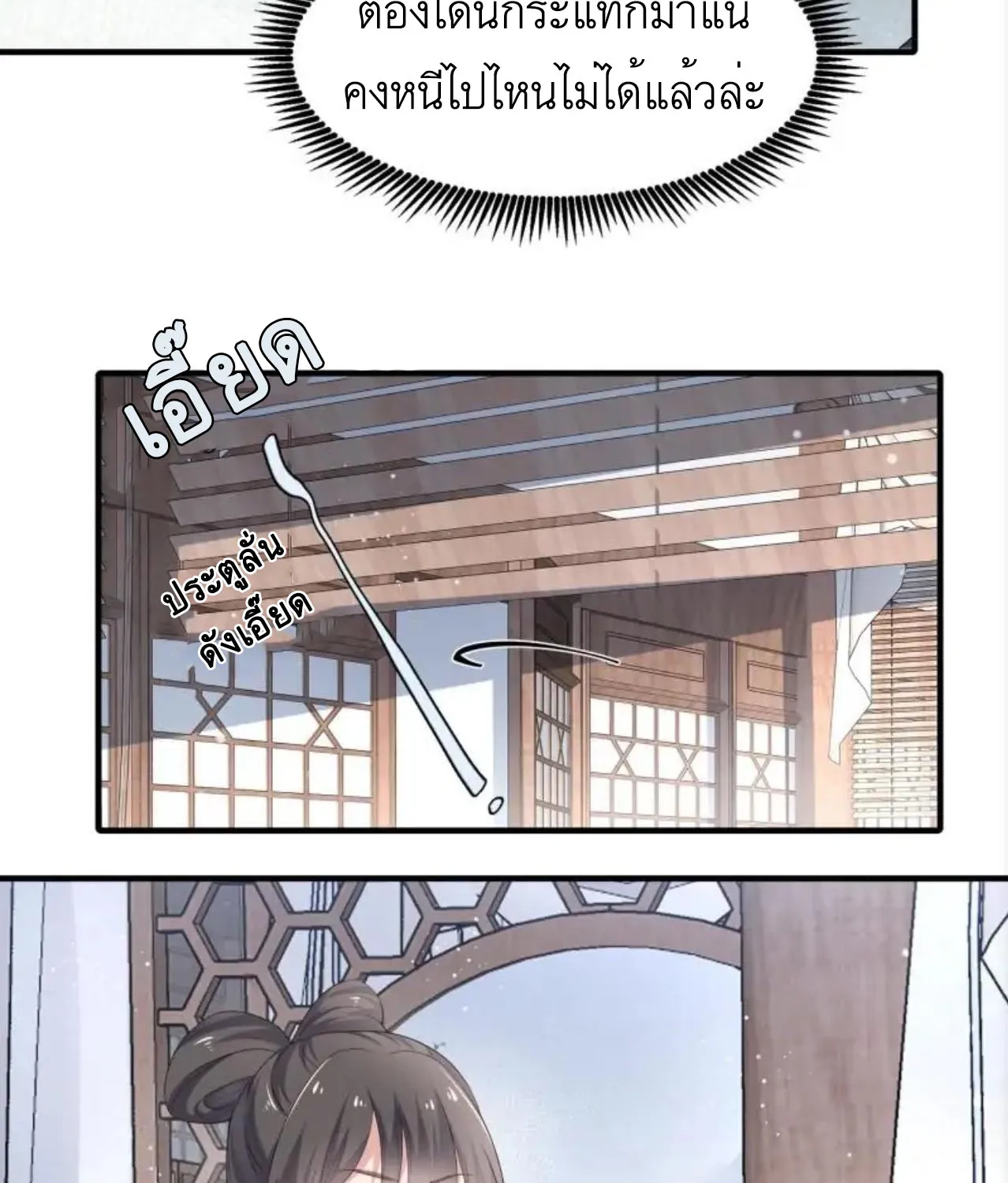 Invincible Beautiful Doctor Prince Be My Man manhua - หน้า 2