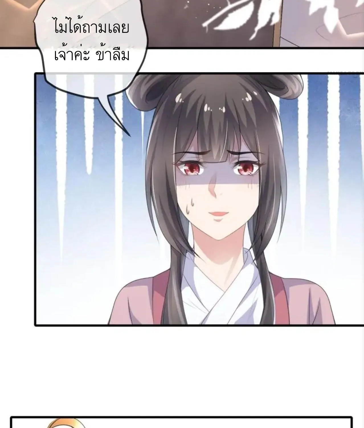 Invincible Beautiful Doctor Prince Be My Man manhua - หน้า 23