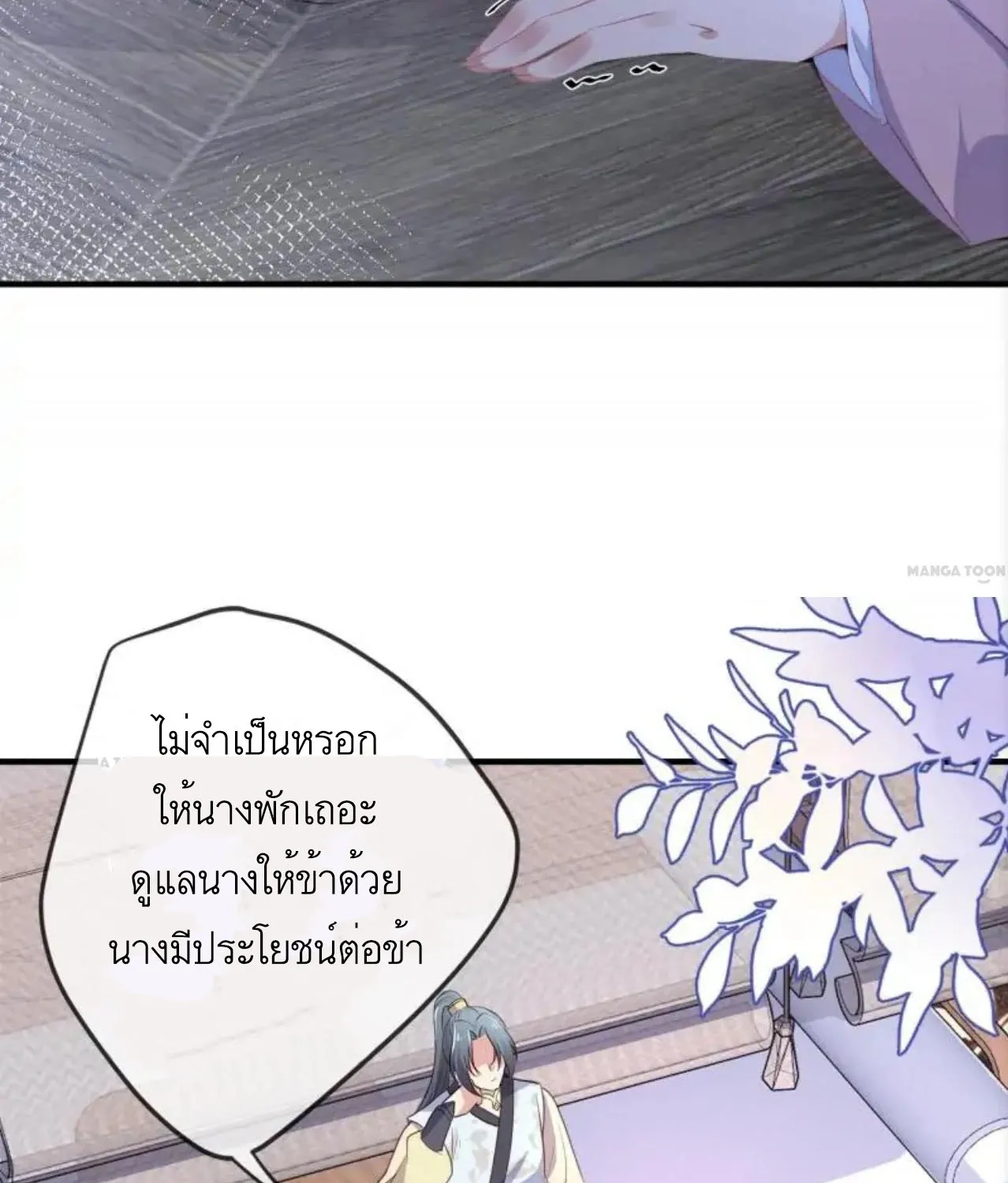 Invincible Beautiful Doctor Prince Be My Man manhua - หน้า 28