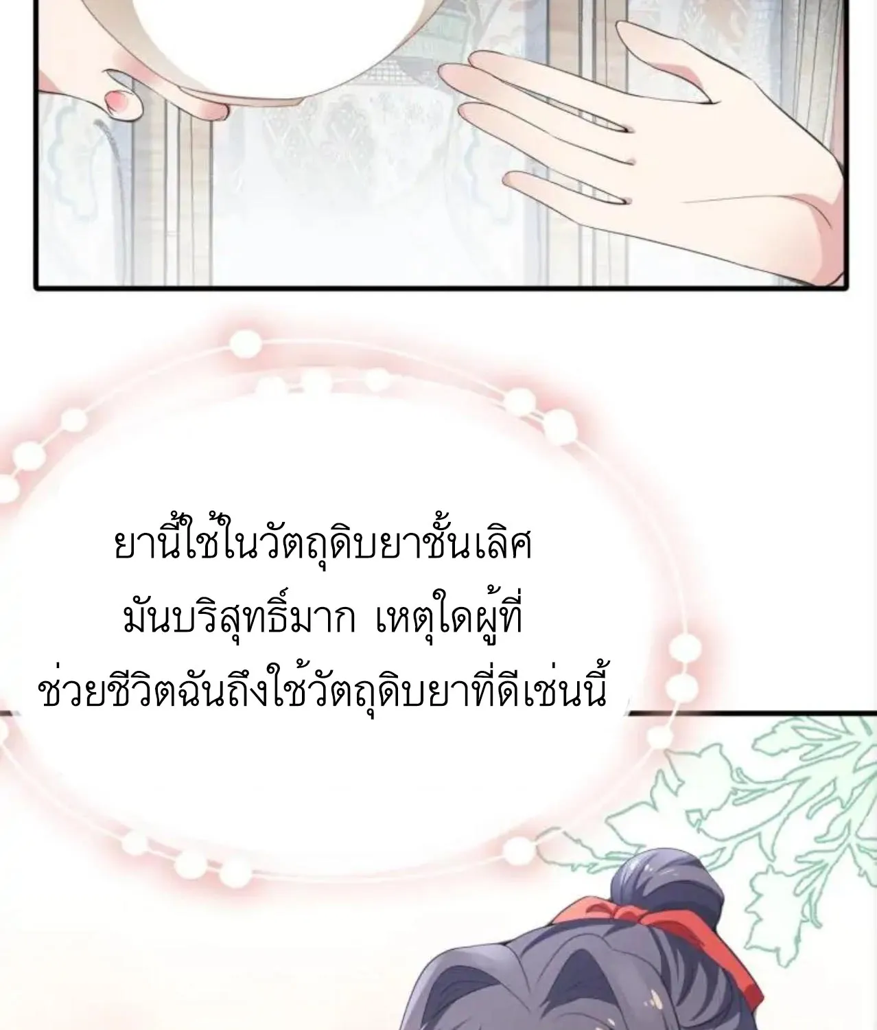 Invincible Beautiful Doctor Prince Be My Man manhua - หน้า 6