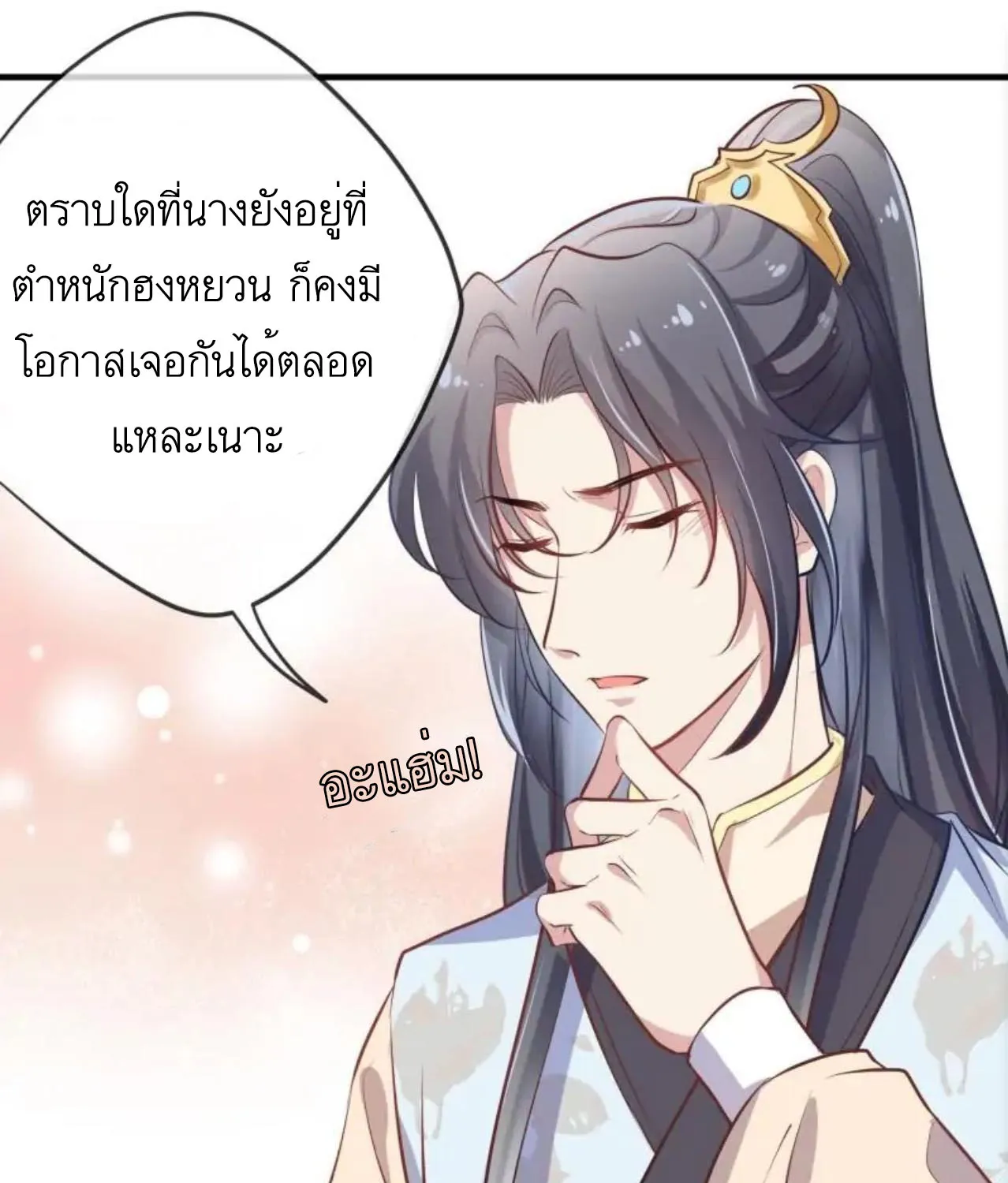 Invincible Beautiful Doctor Prince Be My Man manhua - หน้า 13