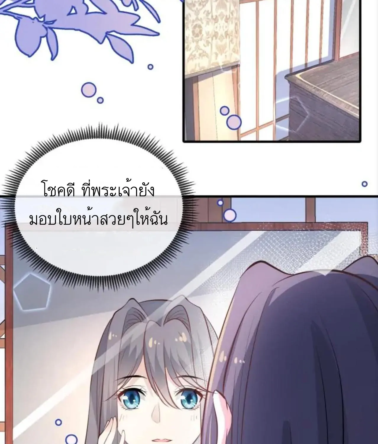 Invincible Beautiful Doctor Prince Be My Man manhua - หน้า 17