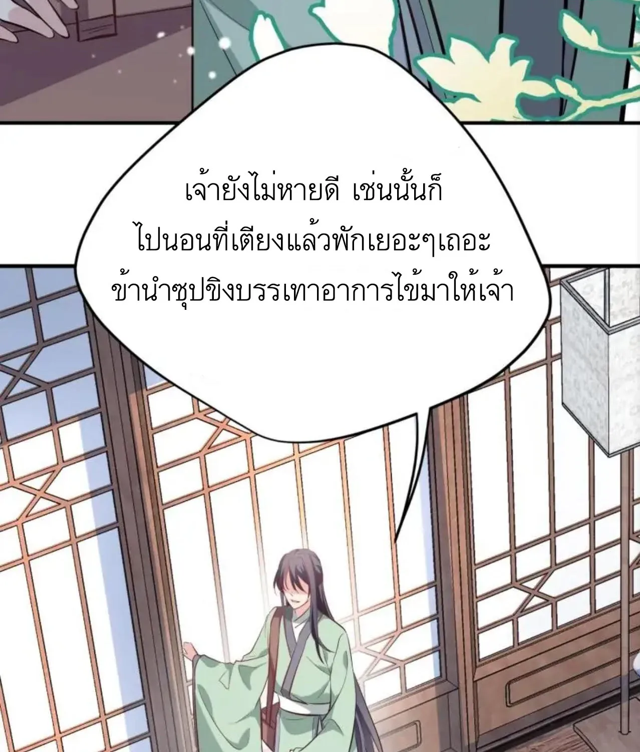 Invincible Beautiful Doctor Prince Be My Man manhua - หน้า 24