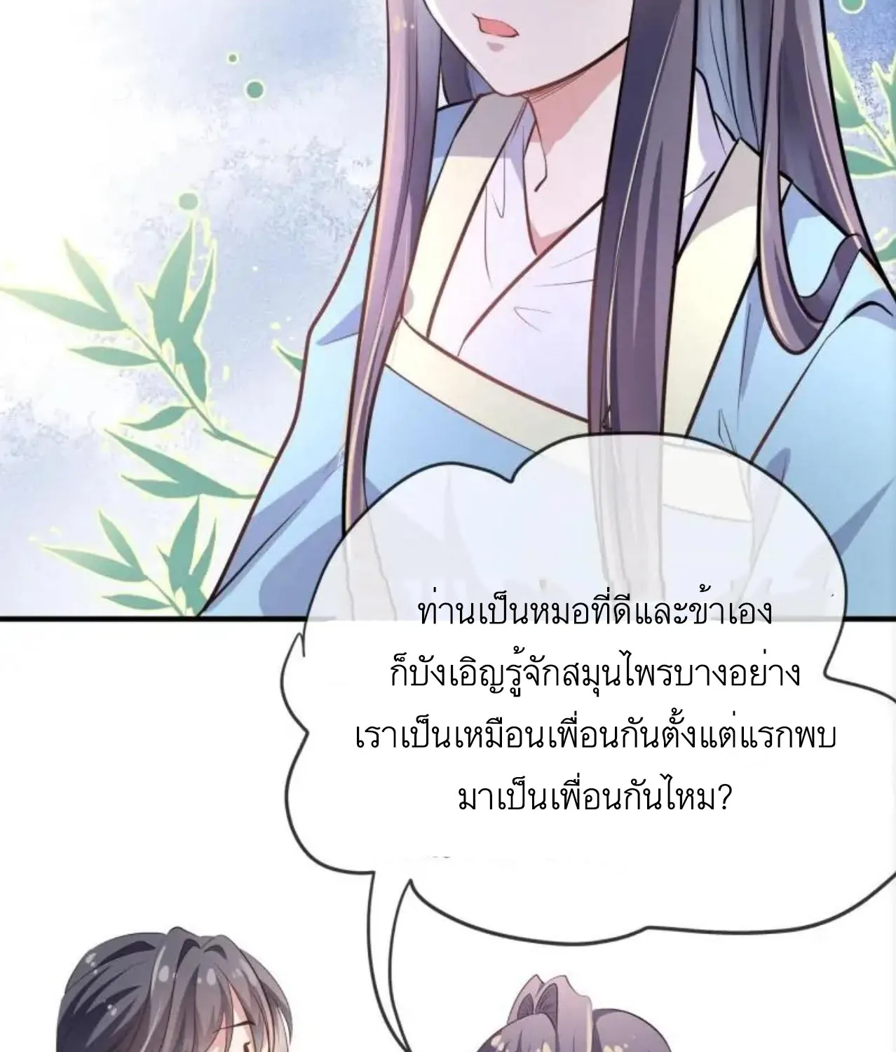 Invincible Beautiful Doctor Prince Be My Man manhua - หน้า 33