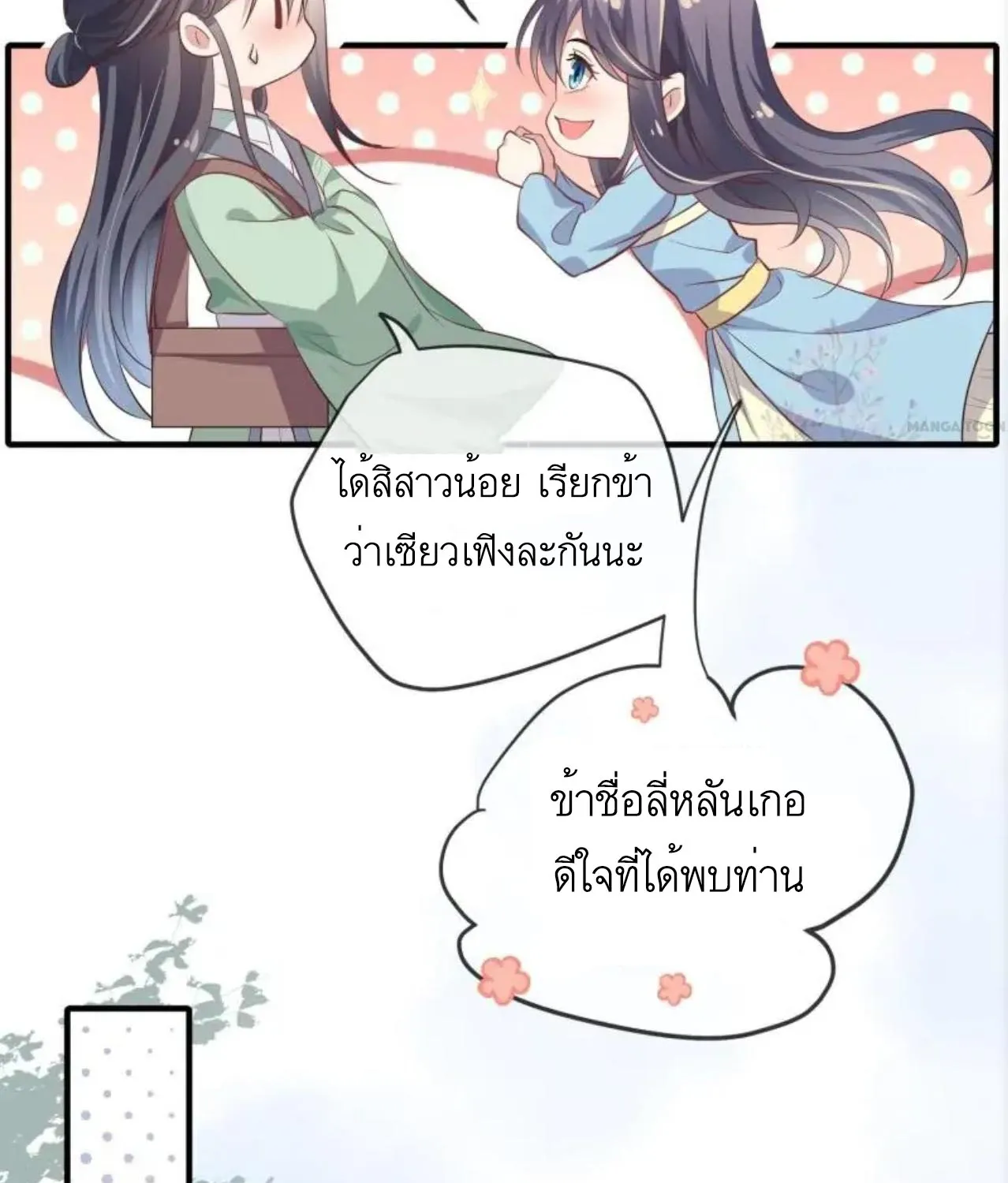 Invincible Beautiful Doctor Prince Be My Man manhua - หน้า 34