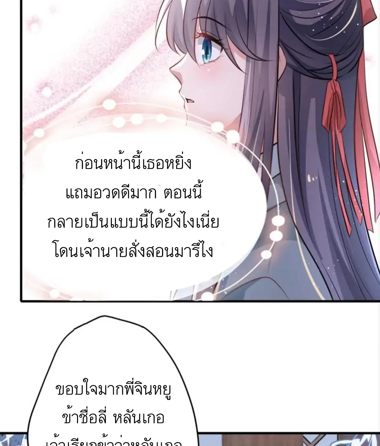 Invincible Beautiful Doctor Prince Be My Man manhua - หน้า 4