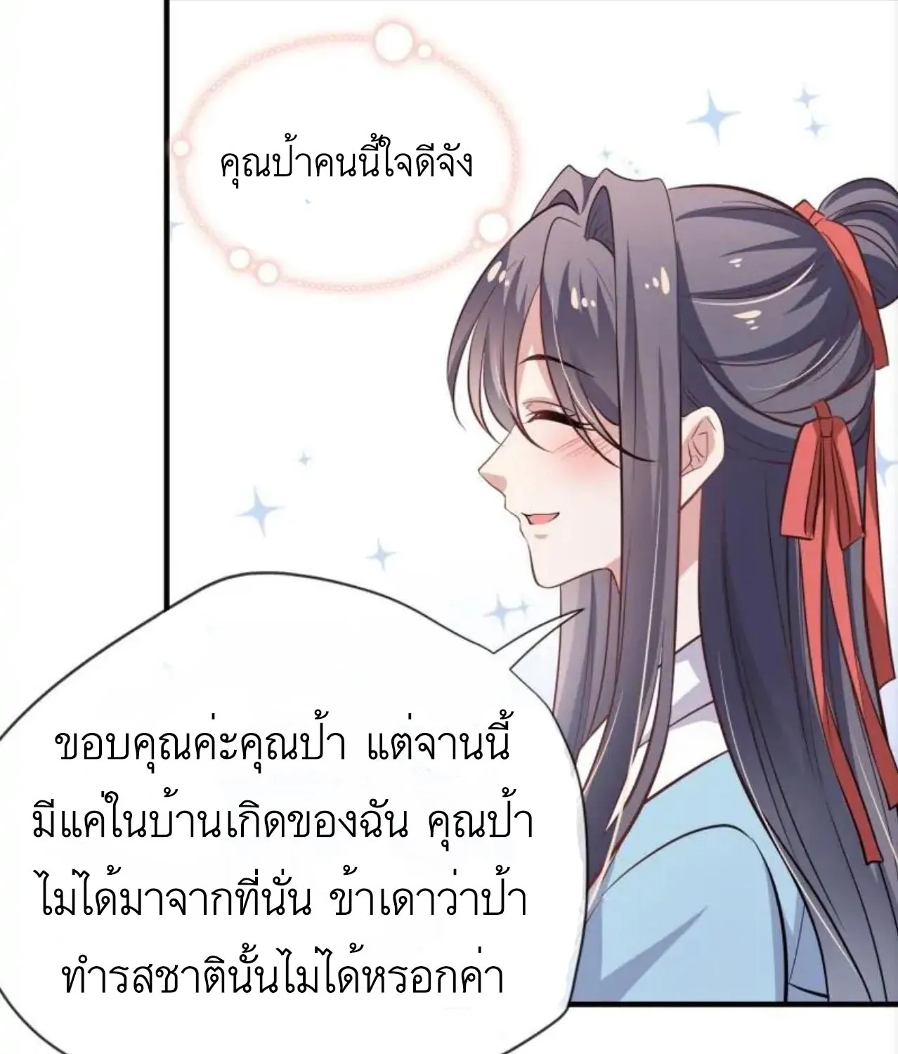 Invincible Beautiful Doctor Prince Be My Man manhua - หน้า 21