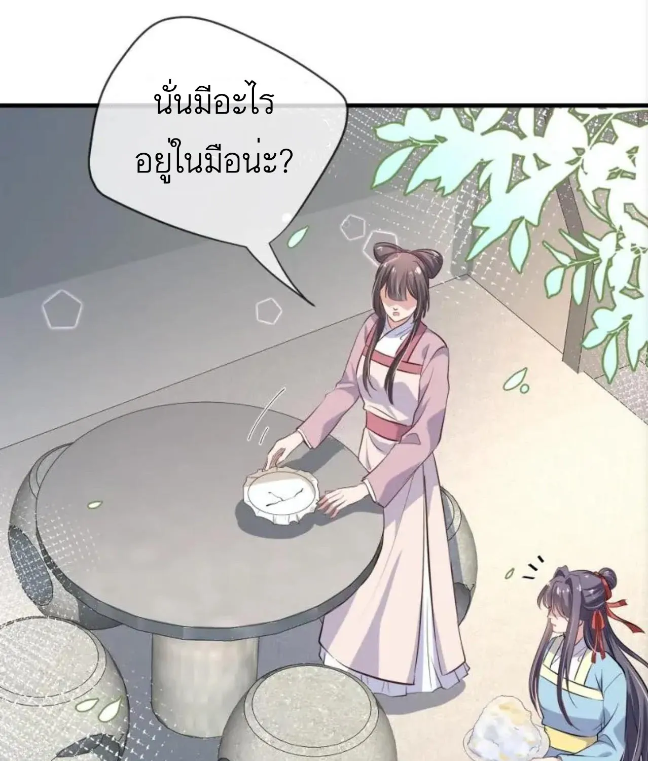 Invincible Beautiful Doctor Prince Be My Man manhua - หน้า 25