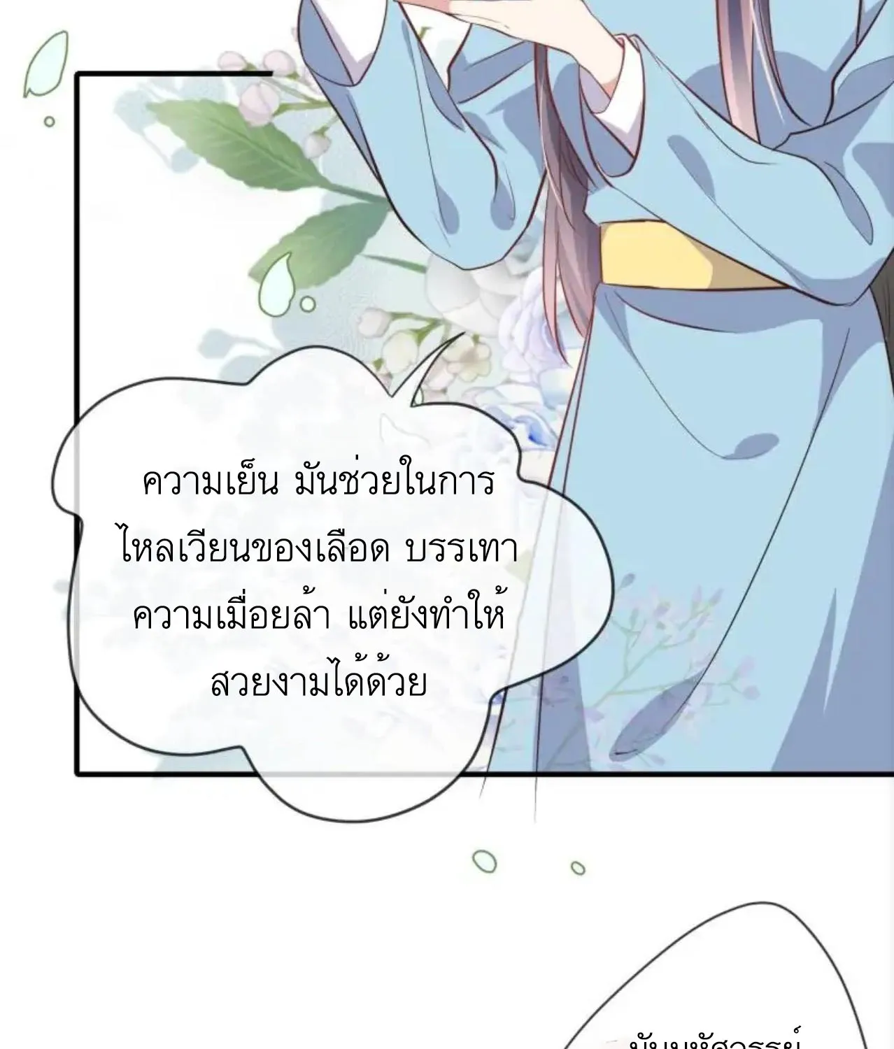 Invincible Beautiful Doctor Prince Be My Man manhua - หน้า 27