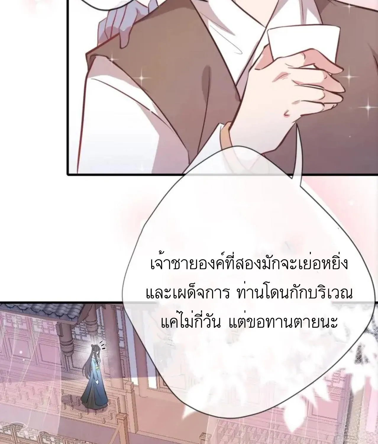 Invincible Beautiful Doctor Prince Be My Man manhua - หน้า 8