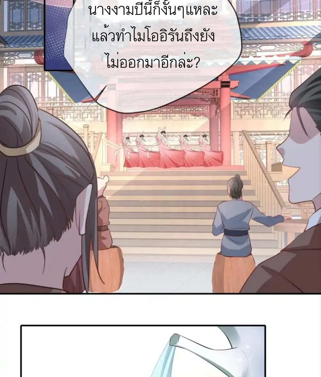 Invincible Beautiful Doctor Prince Be My Man manhua - หน้า 12