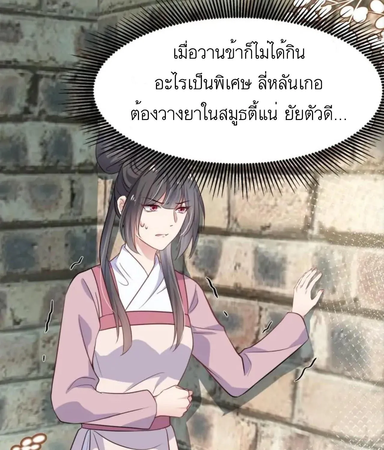 Invincible Beautiful Doctor Prince Be My Man manhua - หน้า 28