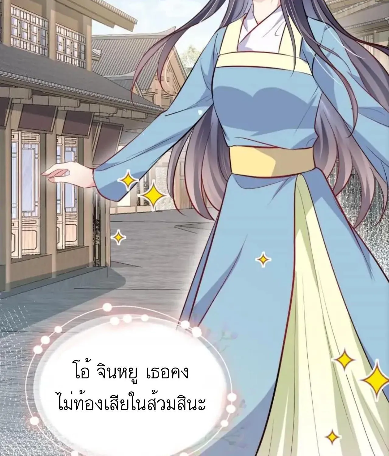 Invincible Beautiful Doctor Prince Be My Man manhua - หน้า 32