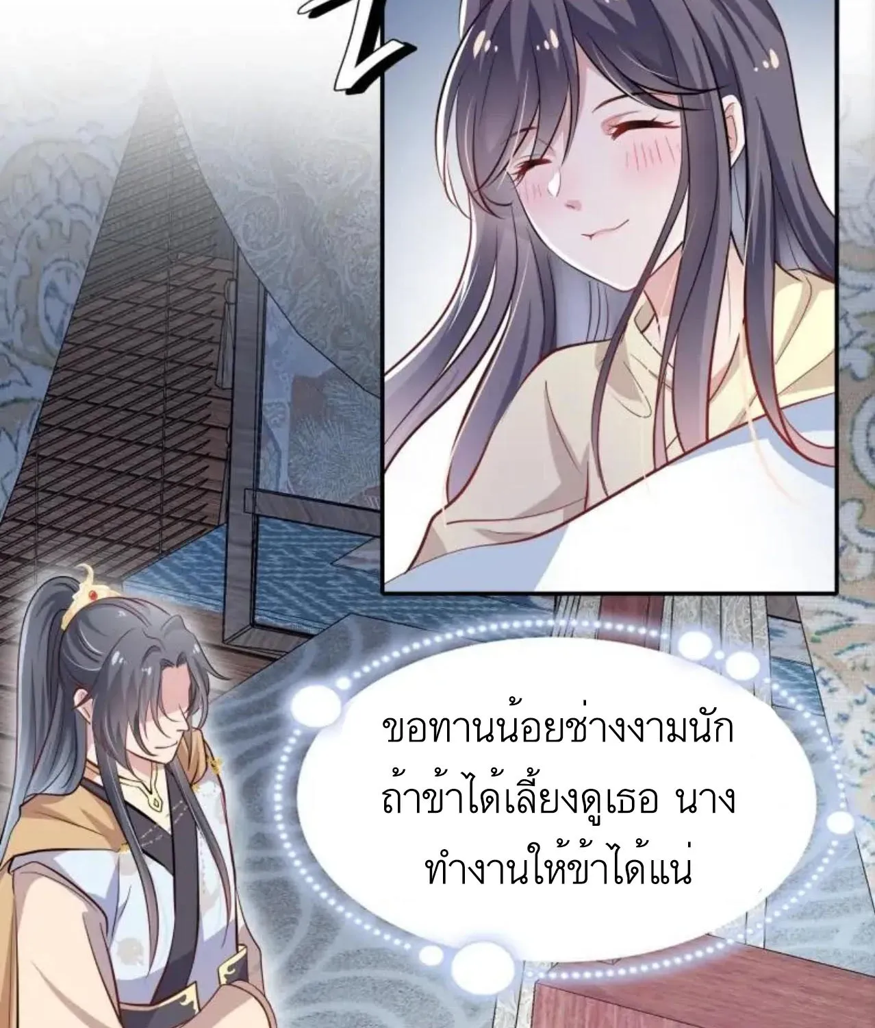 Invincible Beautiful Doctor Prince Be My Man manhua - หน้า 7