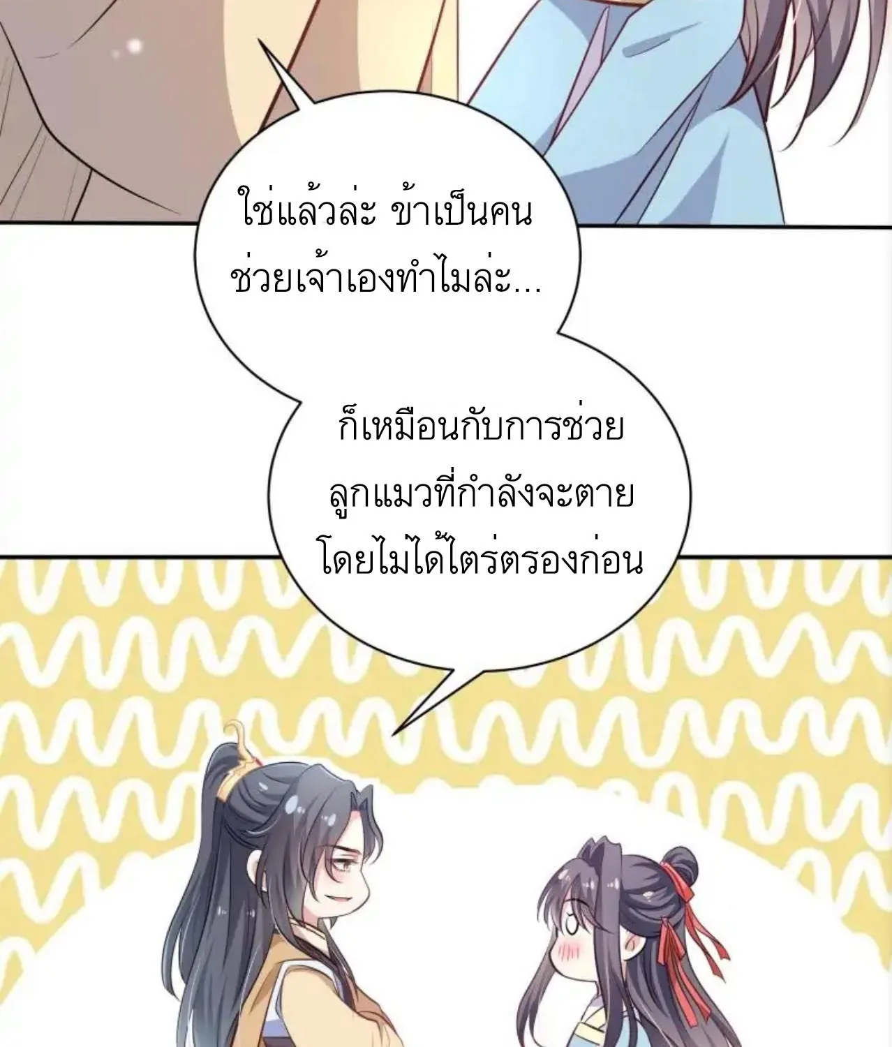 Invincible Beautiful Doctor Prince Be My Man manhua - หน้า 22