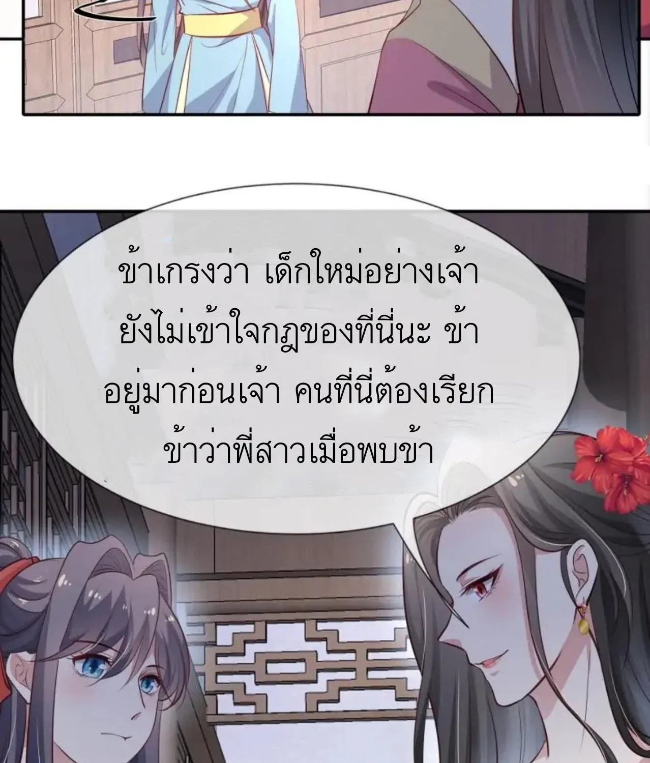 Invincible Beautiful Doctor Prince Be My Man manhua - หน้า 20