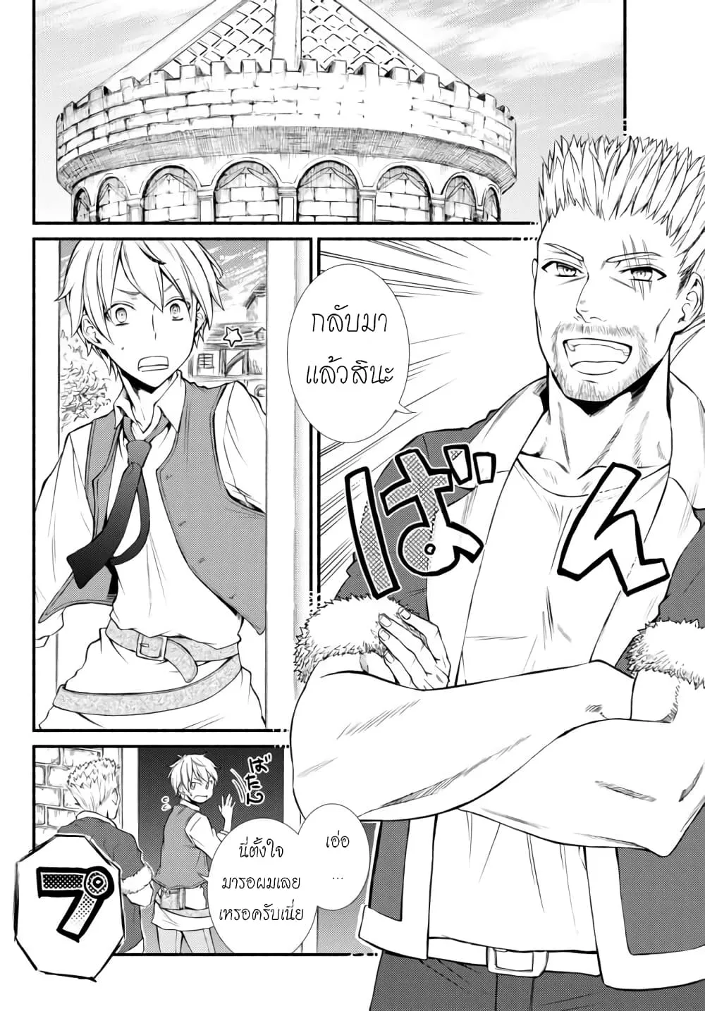 Invincible Saint - หน้า 21