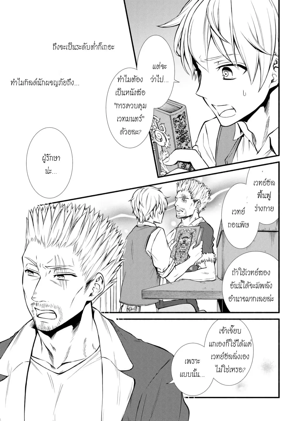 Invincible Saint - หน้า 26