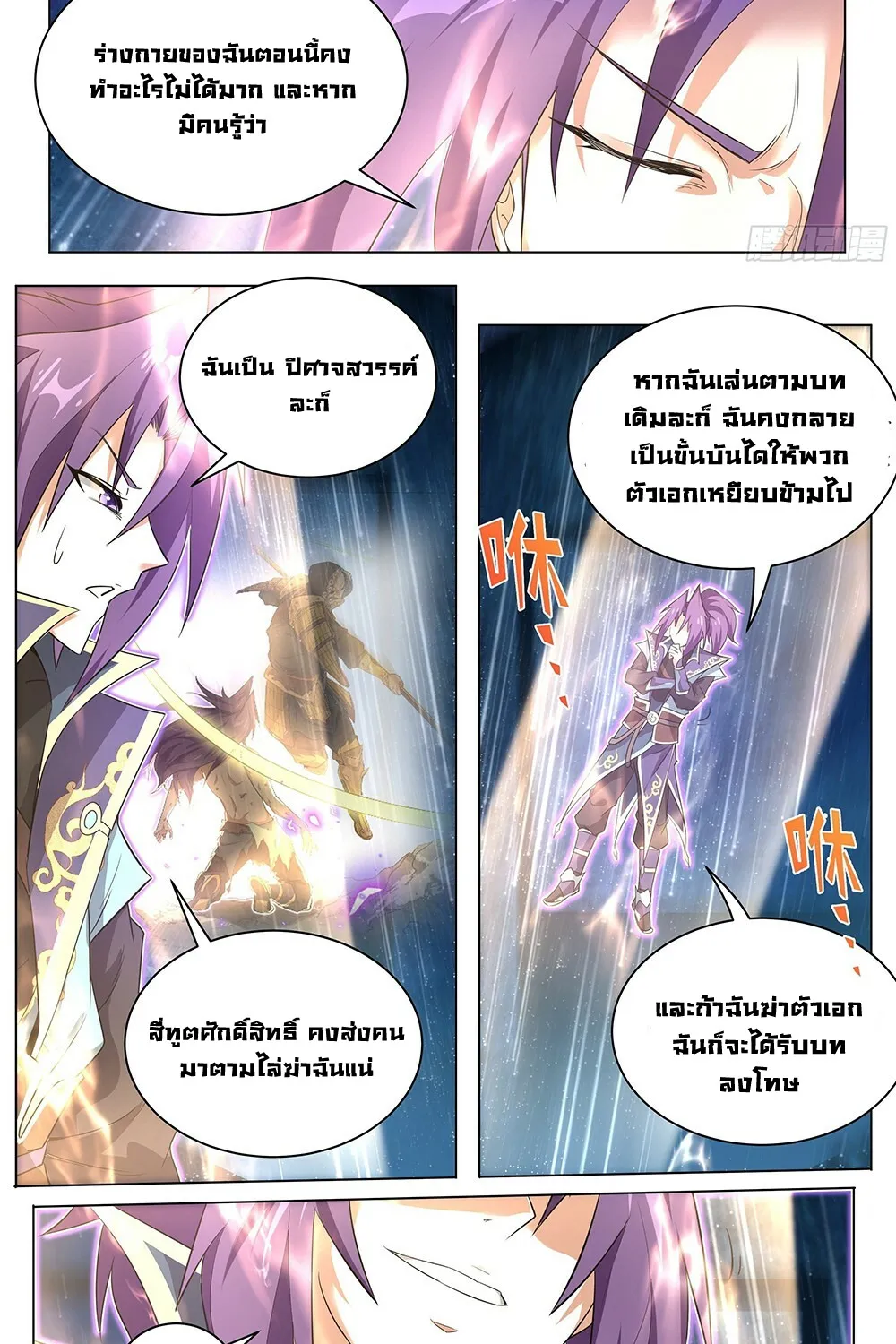 Invincible Villain - หน้า 1