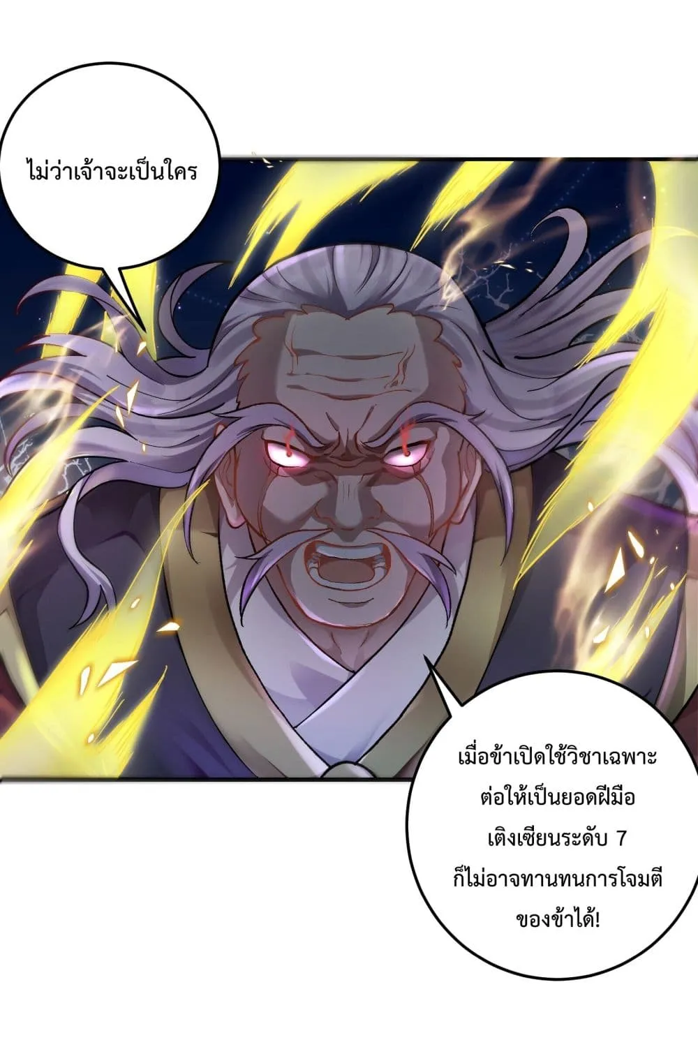 Invincible Within My Domain - หน้า 143