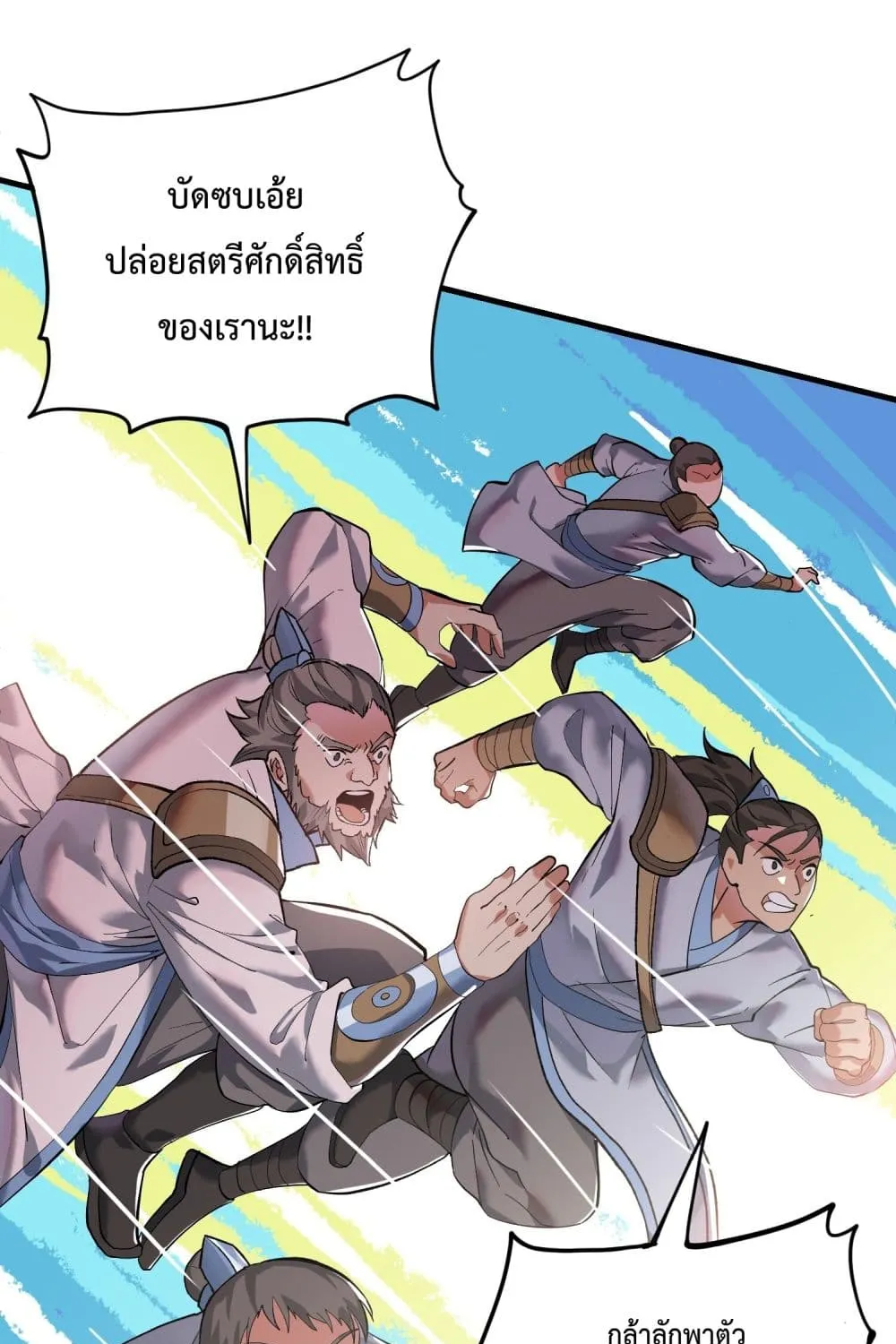 Invincible Within My Domain - หน้า 23