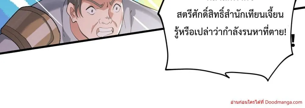 Invincible Within My Domain - หน้า 24