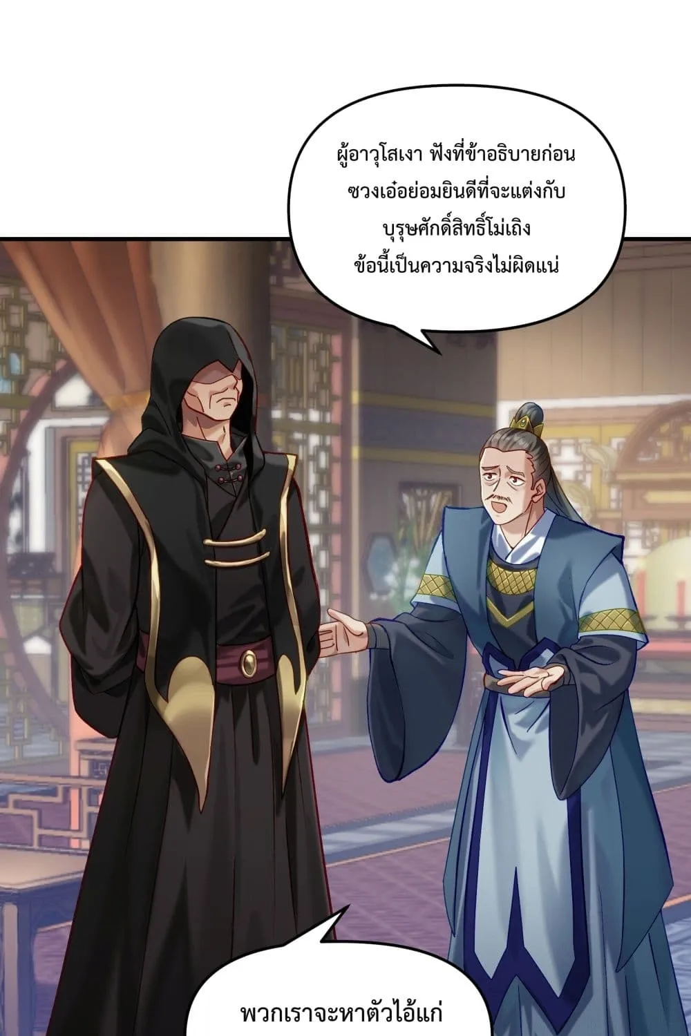 Invincible Within My Domain - หน้า 51