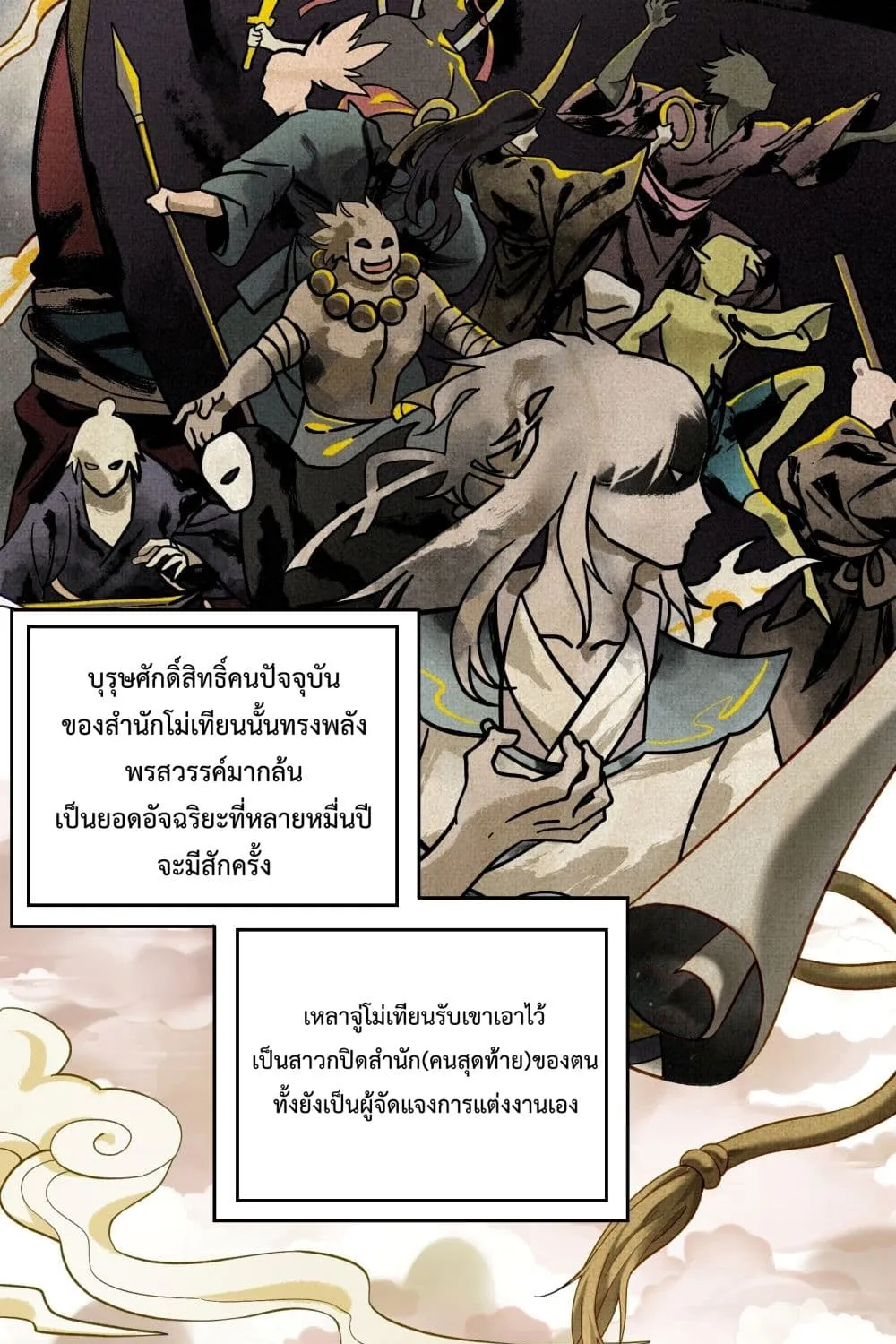 Invincible Within My Domain - หน้า 62