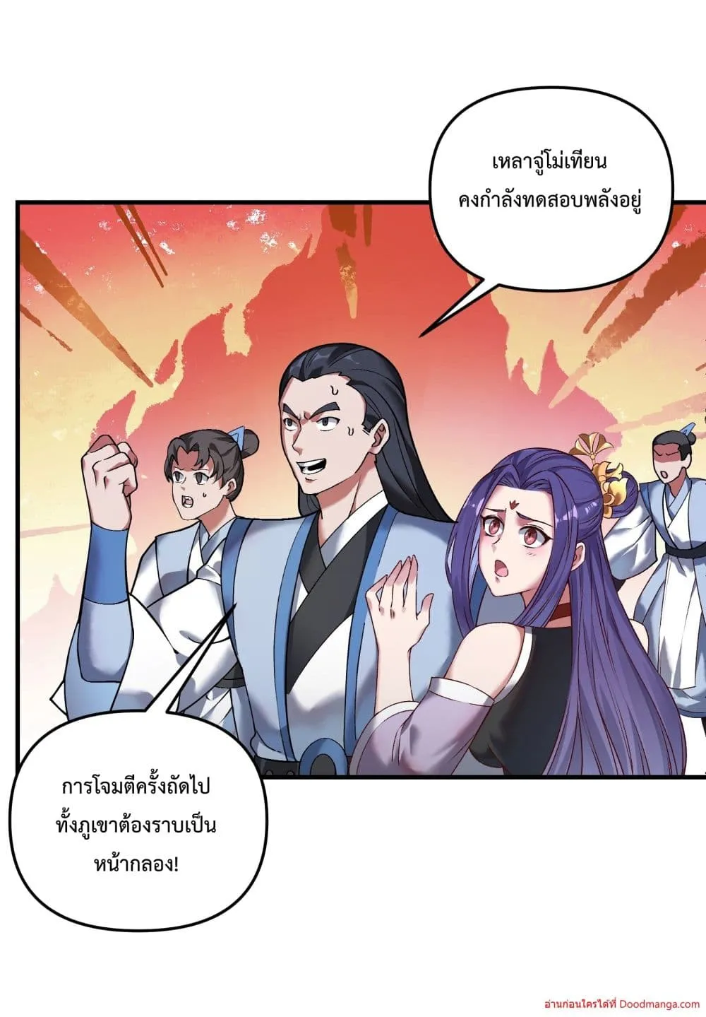 Invincible Within My Domain - หน้า 114