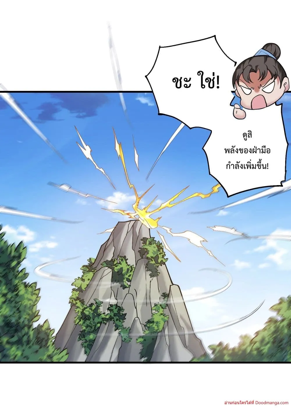 Invincible Within My Domain - หน้า 115