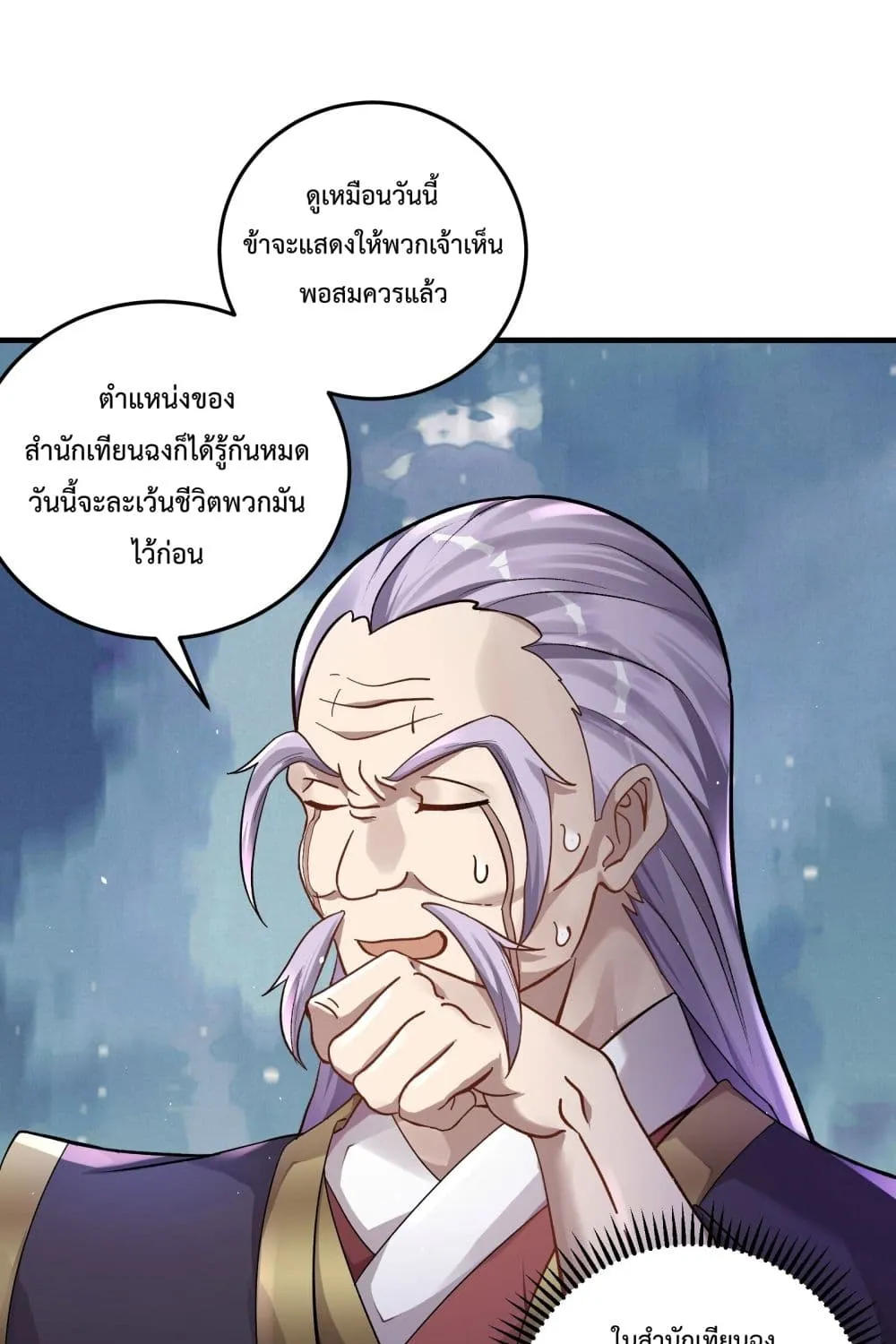 Invincible Within My Domain - หน้า 16