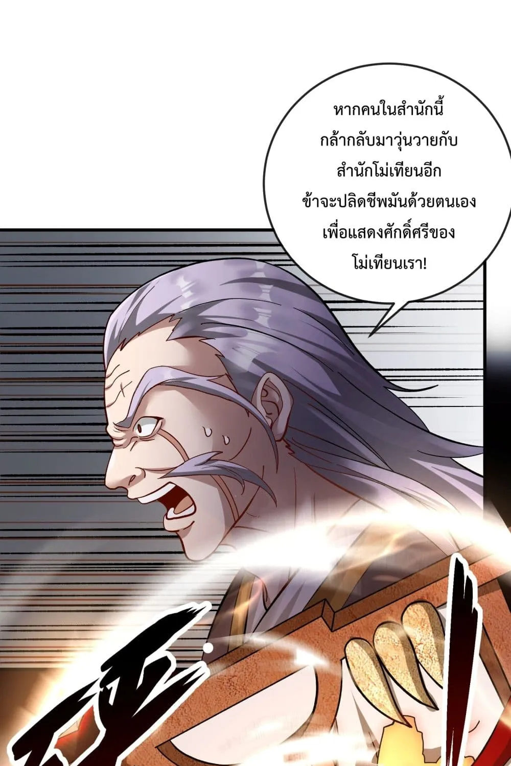 Invincible Within My Domain - หน้า 20