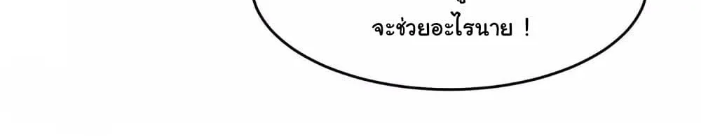 Invincible Xueba System - หน้า 36