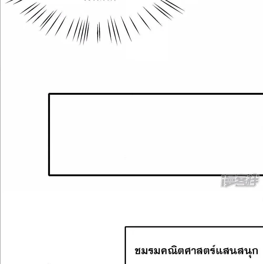 Invincible Xueba System - หน้า 41