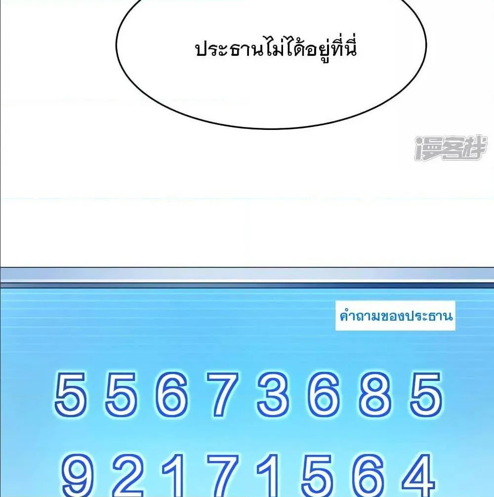 Invincible Xueba System - หน้า 51