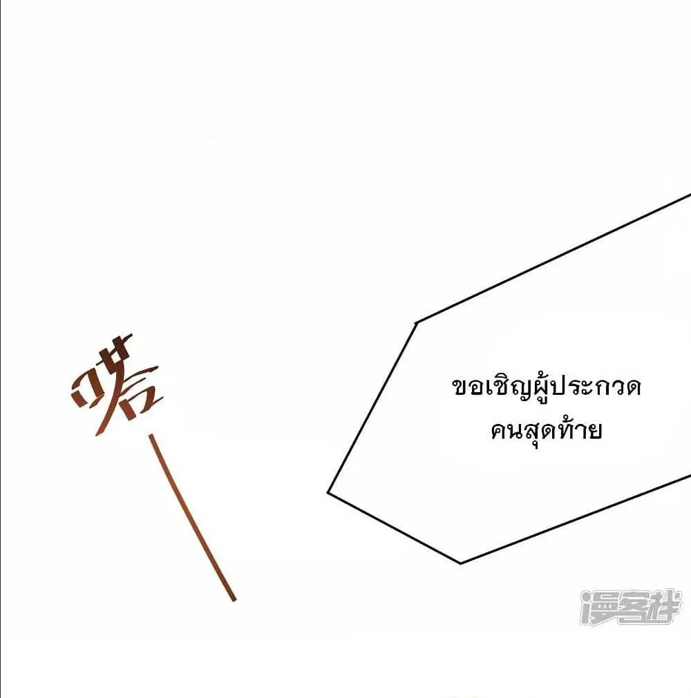 Invincible Xueba System - หน้า 29