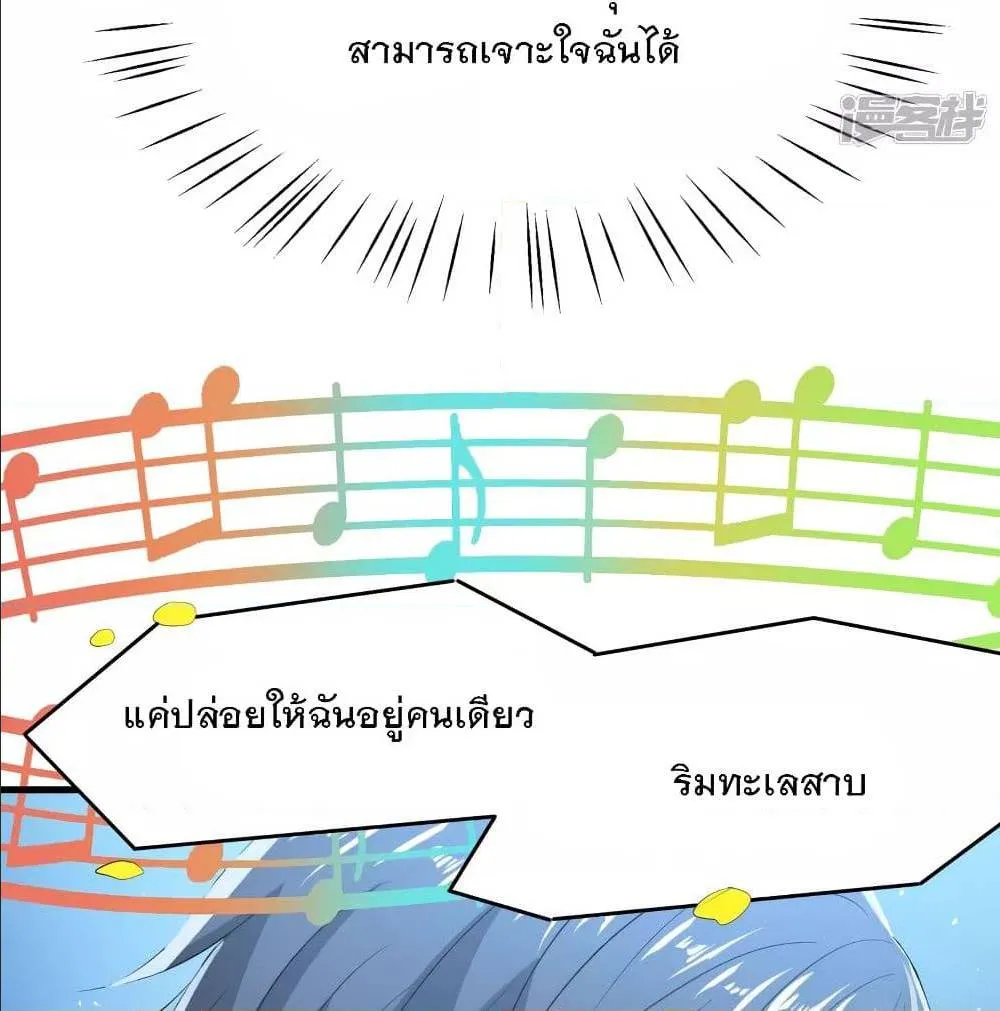 Invincible Xueba System - หน้า 52